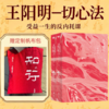 2026年新版《王阳明：一切心法（全两册）》送价值49元阳明心学定制帆布包1个 商品缩略图0