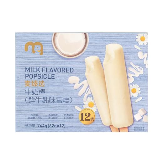 麦德龙 麦臻选 牛奶棒 744g（62g*12） 商品图0