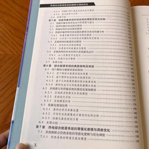 热电综合能源系统的建模与调控优化 商品图1