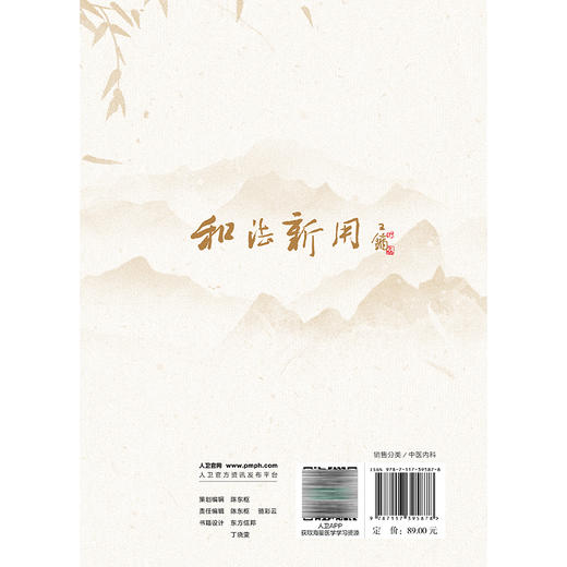和法新用 王晞星 涵盖了内科妇科外科皮肤科儿科五官科等各科病种 本书重点从脾胃病肿瘤及肿瘤并发症杂病医案入手 人民卫生出版社 商品图2
