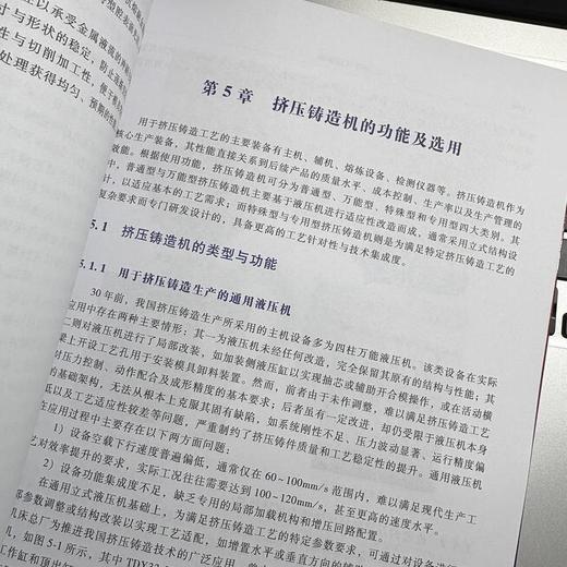 挤压铸造技术 商品图4