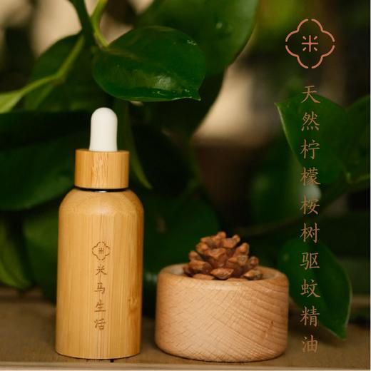 米马研发数月多位用户测试有效的纯植物天然柠檬驱蚊精油30ml装 商品图0