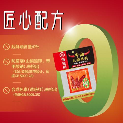 J海底捞90g牛油火锅底料 商品图3