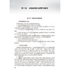 感染性疾病专科护理 袁素娥 张志云 包括突发重大传染病公共卫生事件时资源配置与共享公众传染病防控科学普及等内容人民卫生出版社 商品缩略图4