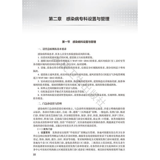 感染性疾病专科护理 袁素娥 张志云 包括突发重大传染病公共卫生事件时资源配置与共享公众传染病防控科学普及等内容人民卫生出版社 商品图4
