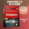挤压铸造技术 商品缩略图0