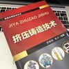 挤压铸造技术 商品缩略图3
