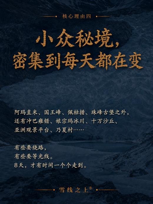 喜马拉雅边境线 |  8日行程 商品图10