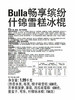 聚便利 x 山姆 Bulla澳大利亚进口畅享缤纷什锦雪糕冰棍 尝鲜分装 商品缩略图6