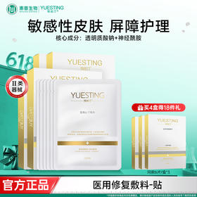 悦丝汀医用修复敷料医美术后敏感皮肤创面护理冷敷贴非面膜6片/盒
