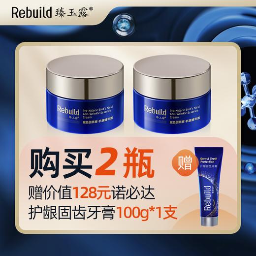 臻玉露Rebuild玻色因燕窝抗皱精华霜   淡纹 抗皱  紧致 滋润 细腻 亮泽 商品图3