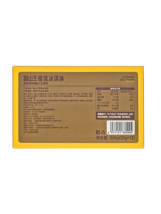 MM 山姆 榴芒一刻 猫山王榴莲迷你冰淇淋 30g*12 商品图5