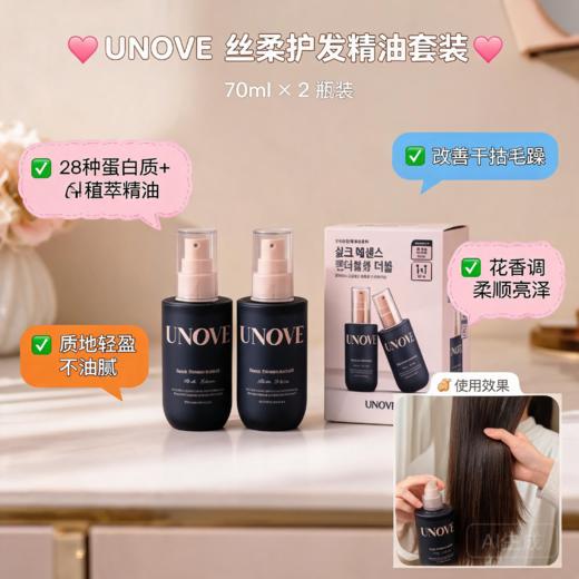 韩国UNOVE花香护发精油-(70ML+70ML) 商品图0