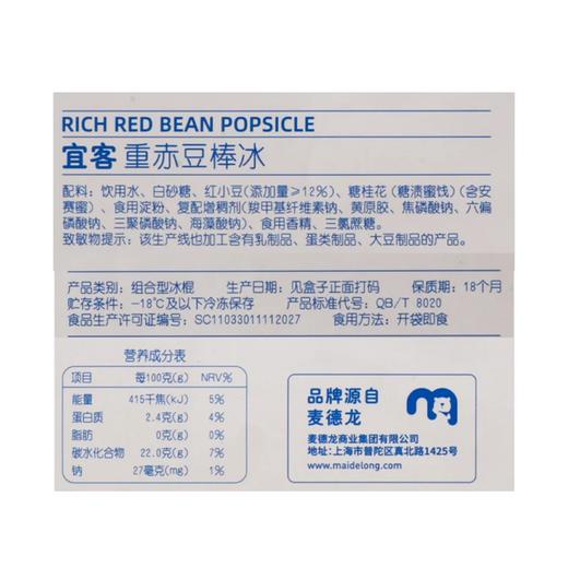 麦德龙 宜客 重赤豆棒冰 1.38kg 商品图5