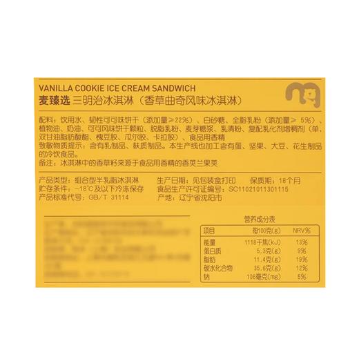 麦德龙 麦臻选 三明治雪糕 492g 商品图5