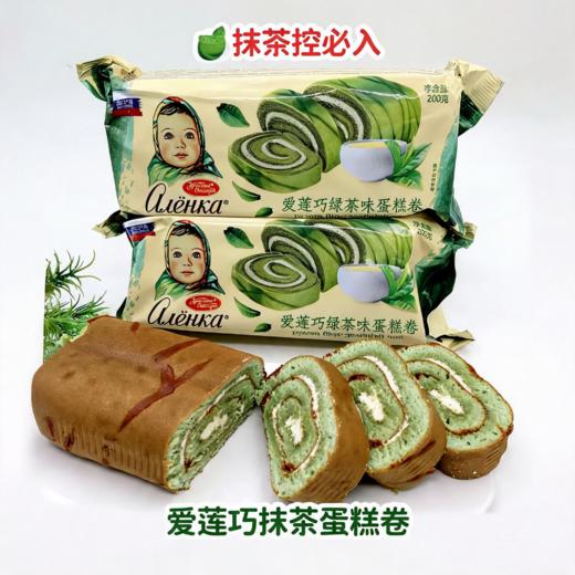 俄罗斯爱莲巧牌绿茶味蛋糕卷-200g 商品图1