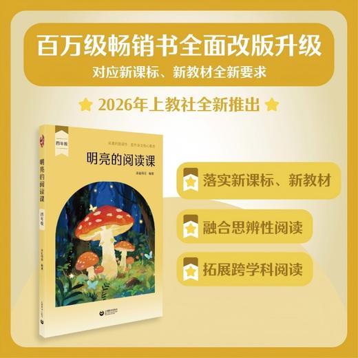 明亮的阅读课 商品图4