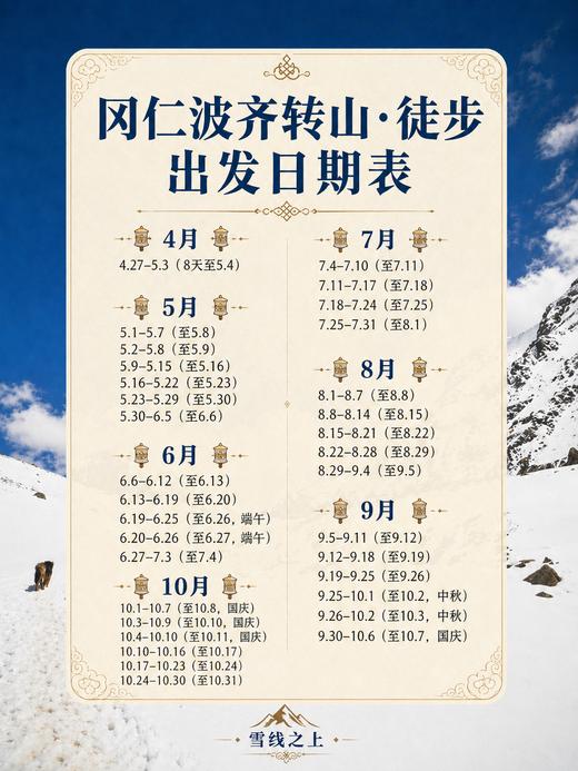冈仁波齐马年转山 ｜ 7～8天行程 商品图9