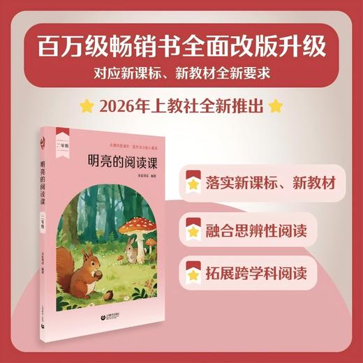 明亮的阅读课 商品图6
