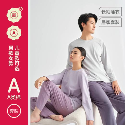 KEROU可肉亲子款长袖睡衣套装｜宽松舒适，柔软透气，无感印标，多尺码选择[HZ] 商品图3