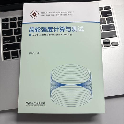 齿轮强度计算与测试 商品图2