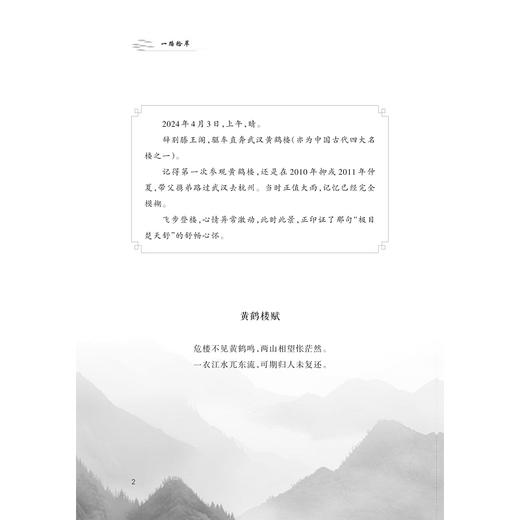 一路拾萃/罗仕鉴/浙江大学出版社 商品图2