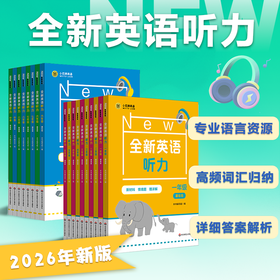 【全国通用大字版】2026全新英语听力 1-9年级基础+提高版  扫码听附文本答案
