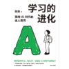 中信出版 | 学习的进化：面向AI时代的全人教育 商品缩略图2