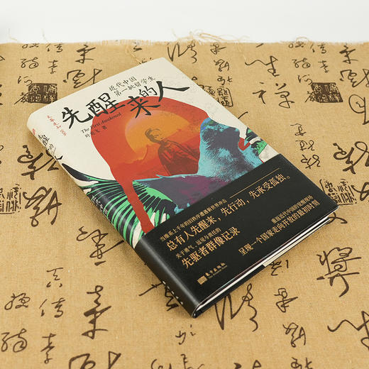 【签名+刷边】叶克飞《先醒来的人：近代中国第一批留学生》 商品图1