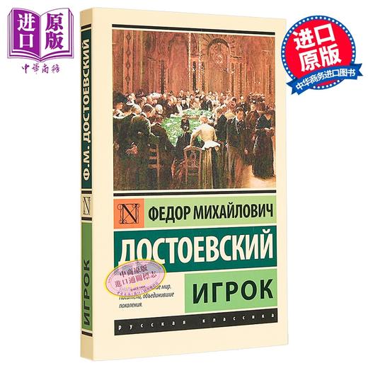 预售 【中商原版】【俄文原版】赌徒 陀思妥耶夫斯基 Игрок 俄语 Достоевский Ф М 商品图0
