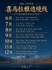 喜马拉雅边境线 |  8日行程 商品缩略图2