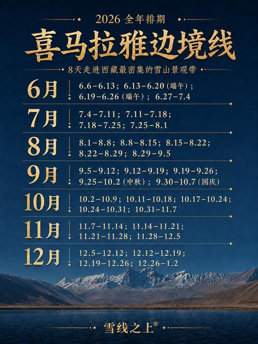 喜马拉雅边境线 |  8日行程 商品图2