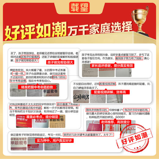 2026载望中考考前押题卷预测卷载望解密卷语文数学英语物理化学历史道法新教材全国初三九年级复习资料冲刺抢分 商品图4