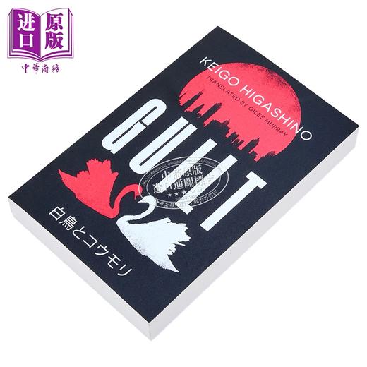预售 【中商原版】白鸟与蝙蝠 东野圭吾 英文原版 Guilt Keigo Higashino 推理小说 国际流行小说 嫌疑犯X的献身作者 商品图1