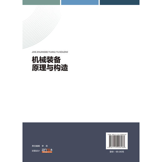 机械装备原理与构造 商品图1