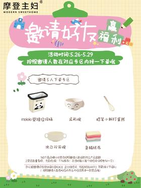 5.26-5.29邀请好友5人有礼专用链接（非活动者参与优惠无效）
