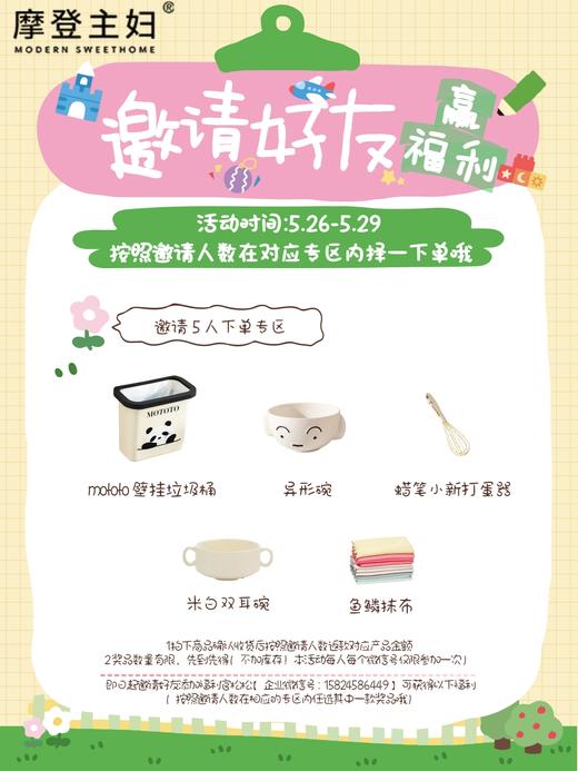 5.26-5.29邀请好友5人有礼专用链接（非活动者参与优惠无效） 商品图0