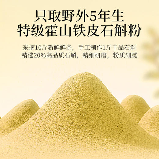 正宗霍山铁皮石斛粉 石斛枫斗纯粉正品官方旗舰店非中药材 商品图1