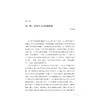互鉴之隅：安乐哲与中西哲学的会通之路/中国政府友谊奖获得者安乐哲思想荟萃/伊恩· M. 沙利文、乔舒亚·梅森 /浙江大学出版社 商品缩略图3