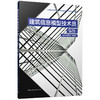 建筑信息模型技术员三级/高级工（建筑工程） 商品缩略图0