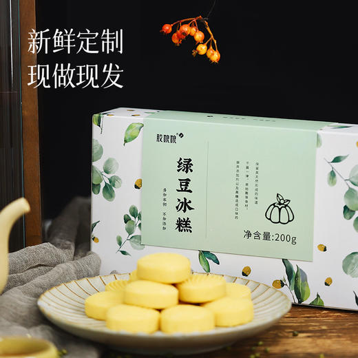 食养节【买2份送1个礼袋】【定制绿豆糕】【新增红豆薏米芡实糕】新鲜定制 现做现发 分享儿时的淳朴味道 少糖 不甜腻~ 商品图1