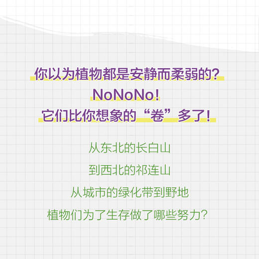 解剖刀、相机与鸢尾：116种中国植物科学笔记 商品图1