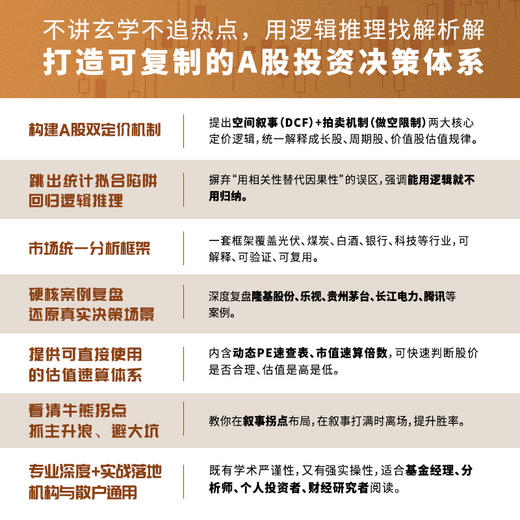 穿透叙事：寻找A股投资解析解 穿透财报穿透估值续篇 股票估值财报分析涨跌底层逻辑解析 机构个人投资者实战指南书籍 商品图3