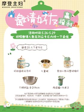 5.26-5.29邀请好友20人有礼专用链接（非活动者参与优惠无效）