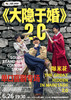 爆米花《大隐于婚》2.0脱口秀专场|06-26| 爆笑推荐 |九江一支麦小剧场 商品缩略图0