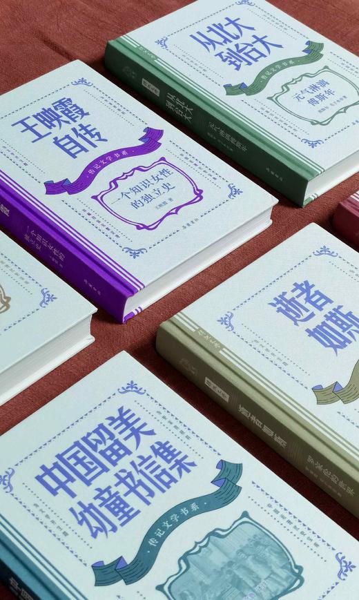 【定制本 布面精装/毛边布面精装】传记文学书系 第一辑六册：

《激荡百年的回响：蔡元培传稿》
《从北大到台大：元气淋漓傅斯年》
《逝者如斯：罗家伦的世界》
《遥想大学当年：我的大学》
《中国留美幼童 商品图4
