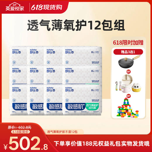 【26年618现货专区】舒比奇透气薄氧护成长裤/纸尿裤（2包/箱）【敏感肌专用】 多尺码可选 商品图0