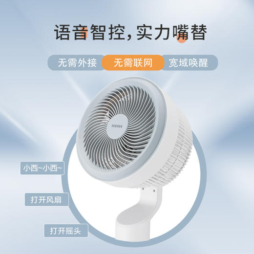 8寸语音立式空气循环扇XD-1837FC 商品图2