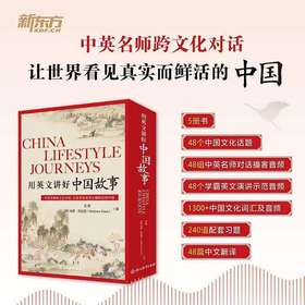 用英文讲好中国故事全5册 初高中课外英语阅读写作