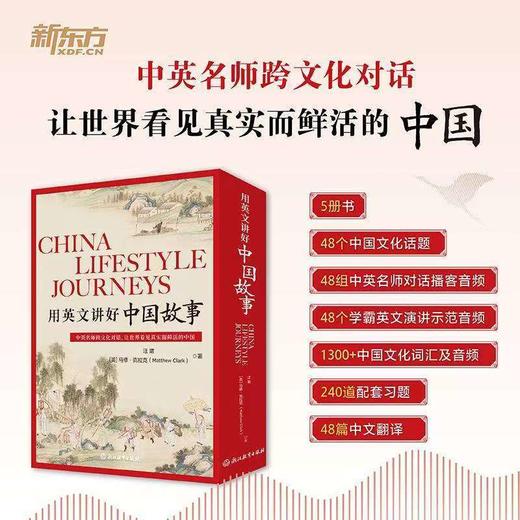 用英文讲好中国故事全5册 初高中课外英语阅读写作 商品图0